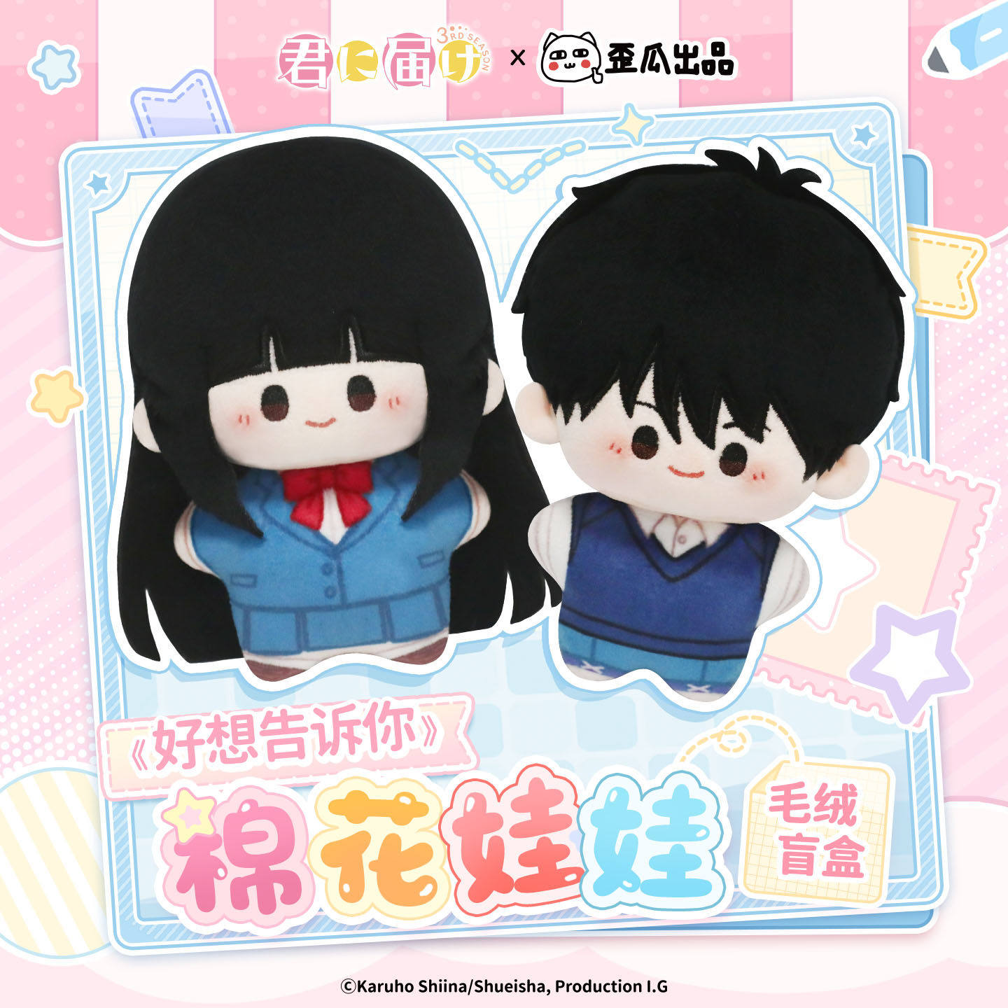 Official Merchandise Anime - ตุ๊กตาผ้าฝ้ายคิมิ นิ โทโดเกะ ของแท้ กล่องสุ่ม ของสะสมอนิเมะ