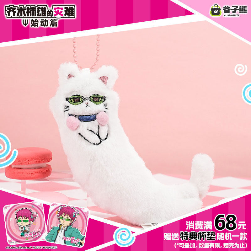 Anime Merchandise Plush Toys - ตุ๊กตาแมวซากิ คุซึโอะ ของแท้พร้อมส่ง ตุ๊กตาอนิเมะน่ารัก พวงกุญแจ ของตกแต่งกระเป๋า